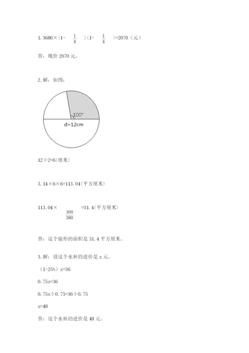 2022六年级上册数学期末考试试卷带答案（研优卷）.docx