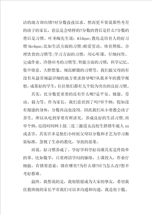 一年级数学教师家长会发言稿范文