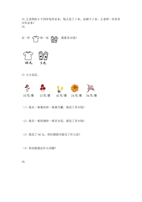小学二年级上册数学应用题100道及参考答案【实用】.docx