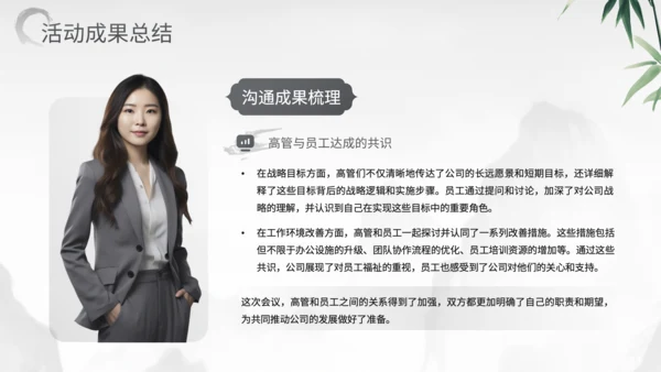 灰色中国风企业员工高管面对面茶话会PPT
