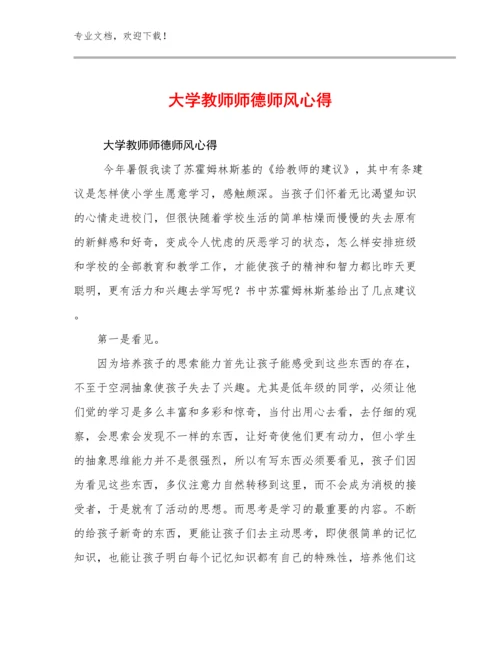 最新大学教师师德师风心得例文19篇合辑.docx