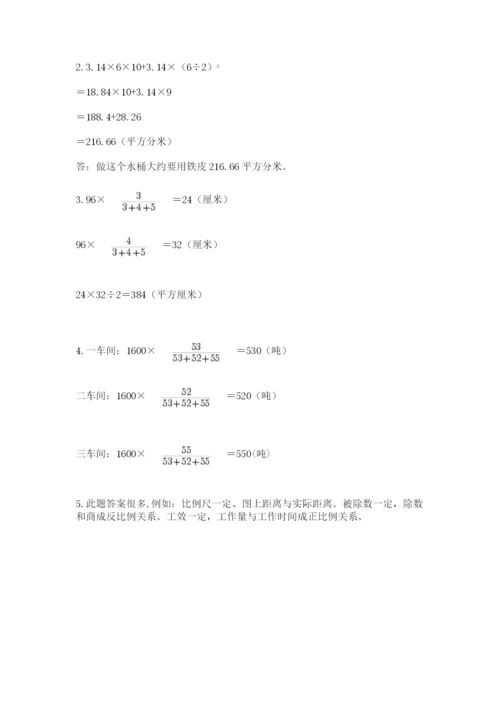 北师大版数学六年级下册期末测试卷及参考答案【能力提升】.docx