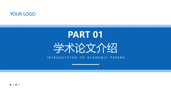 蓝色简约风毕业论文答辩PPT