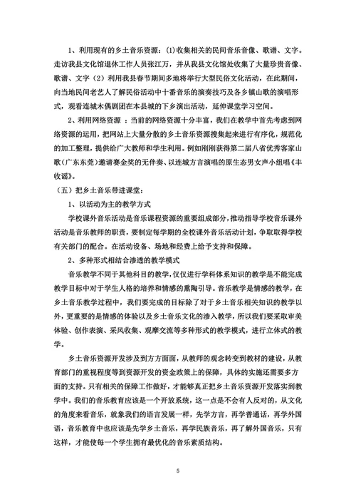 抢救保护传承发扬连城乡土音乐艺术文化成就的构想