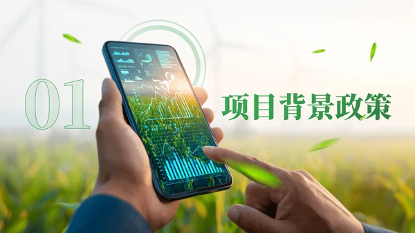 绿色商务风智慧农业项目汇报总结PPT模板