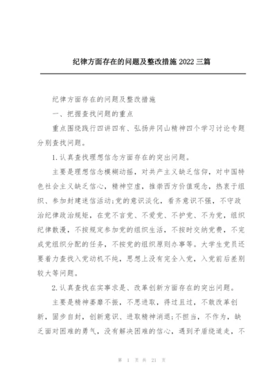纪律方面存在的问题及整改措施2022三篇.docx