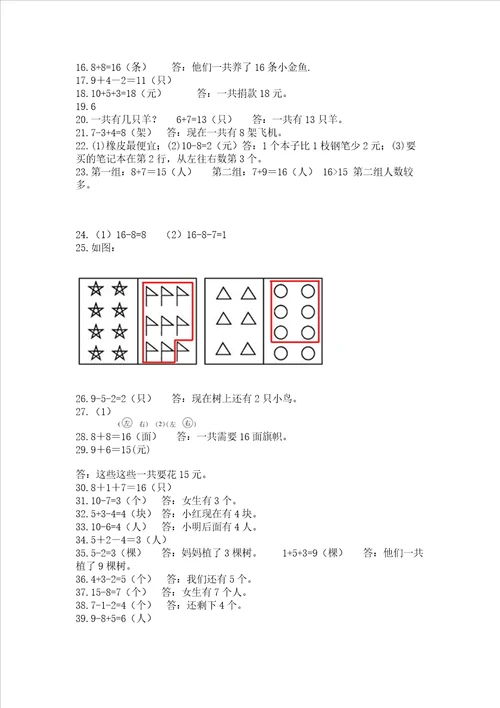 一年级上册数学解决问题50道精品模拟题