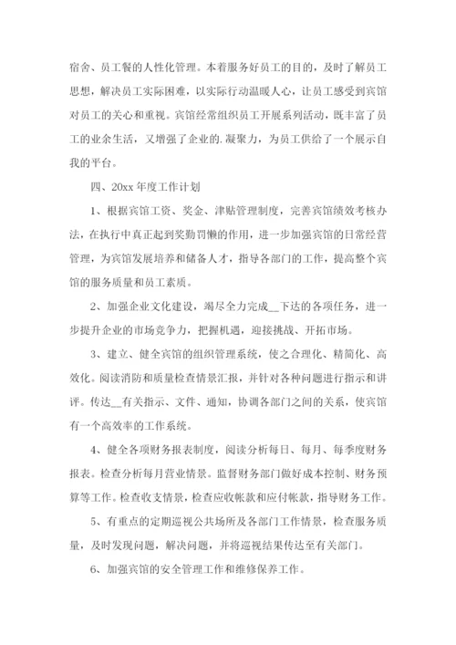 公司总经理年终总结15篇.docx