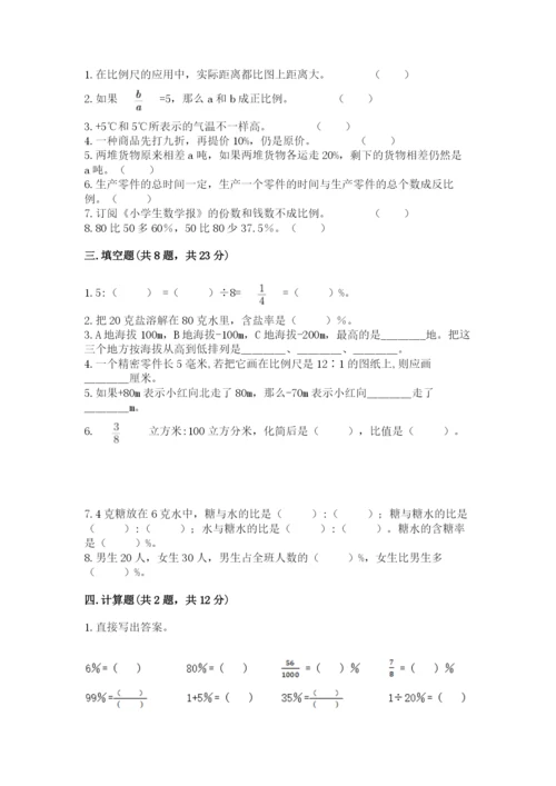 六年级下册数学期末测试卷含答案【预热题】.docx