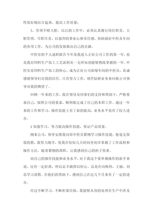 中控室述职报告10篇.docx