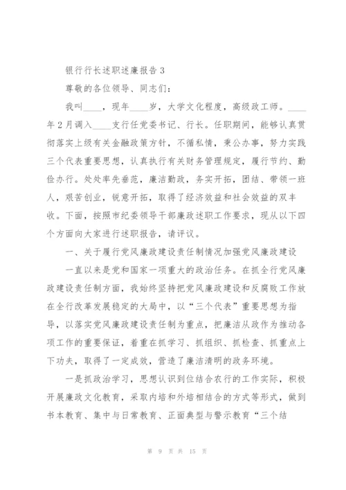 银行行长述职述廉报告.docx