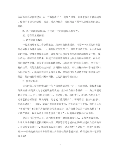 精编之销售月工作总结报告范文.docx