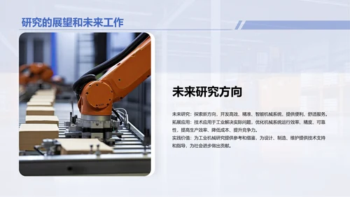 蓝黄色商务现代机械工程硕士毕业答辩PPT模板