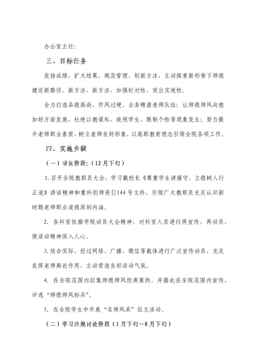 学院师德建设实施专业方案和工作专项计划.docx