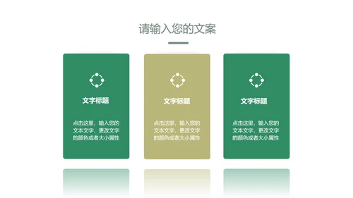 绿色插画风教育教学PPT模板