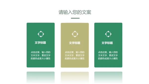 绿色插画风教育教学PPT模板