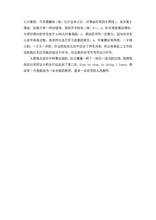 小学老师实习报告三篇