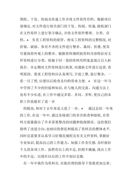 土建资料员年终工作总结.docx