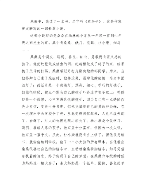 草房子初中读后感