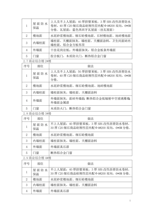 工程质量通病防治方案和施工措施.docx