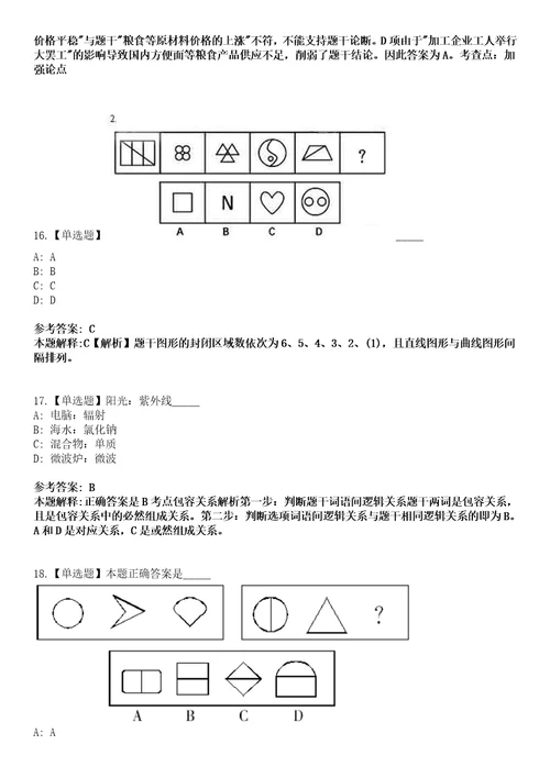 2023年05月2023年福建龙岩市第一医院医技岗位编外工作人员招考聘用5人笔试题库含答案解析