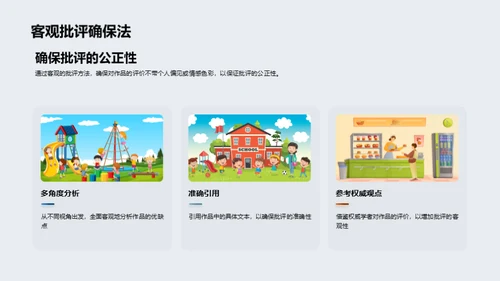 文学研究深度探索