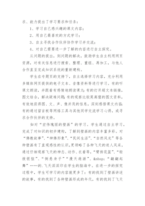 当语文遇上网络语文教学论文.docx