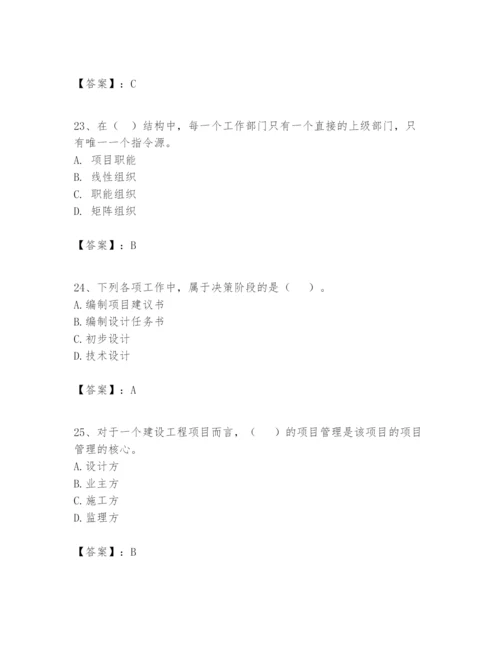 2024年一级建造师之一建建设工程项目管理题库【基础题】.docx