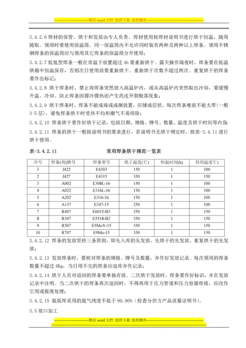 焊接施工技术方案--参考.docx