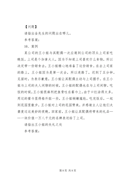 公共关系中的社交礼仪 (4).docx