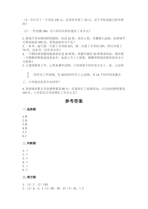 铁西区六年级下册数学期末测试卷标准卷.docx