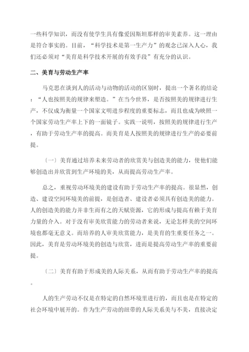 小学美术论文试论美育经济功能.docx