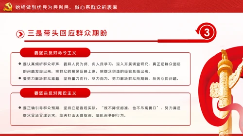 带头转变作风争做五个表率争做合格党员党课