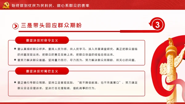 带头转变作风争做五个表率争做合格党员党课