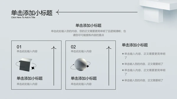 黑白色通用工作总结工作计划PPT演示模板