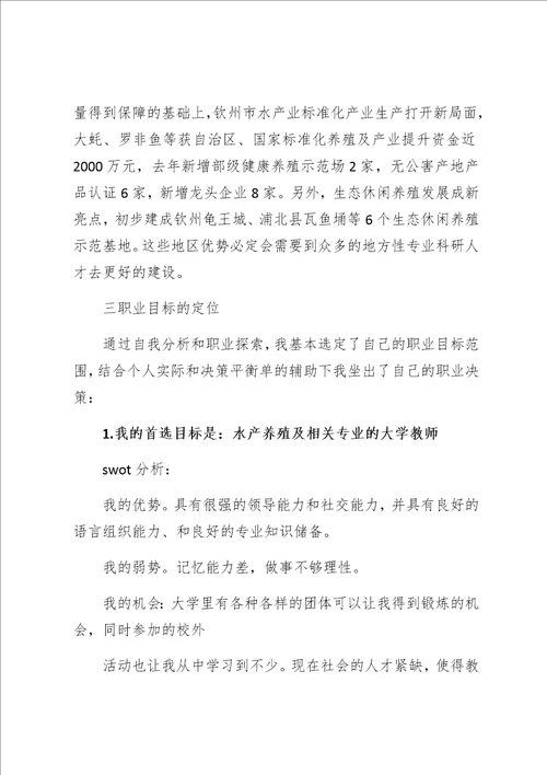 范文精选大学职业规划书 2