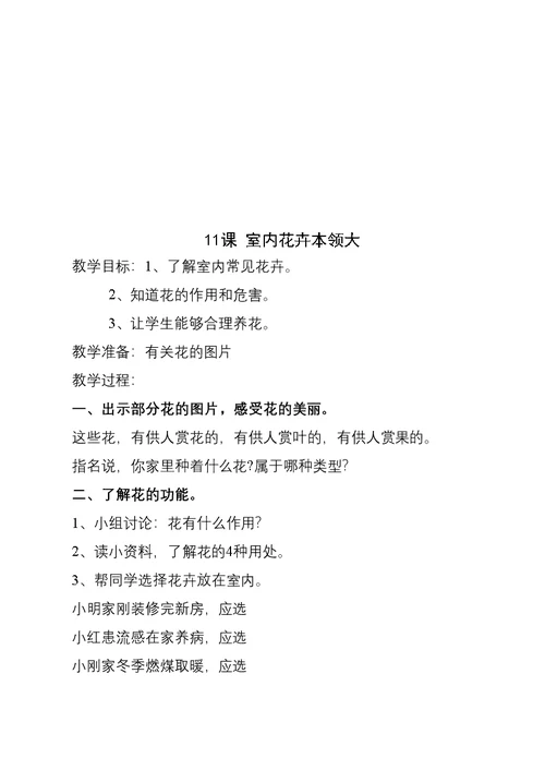 山东省义务教育必修地方课程小学三年级下册《环境教育》教案　全册精品(共27页DOC)