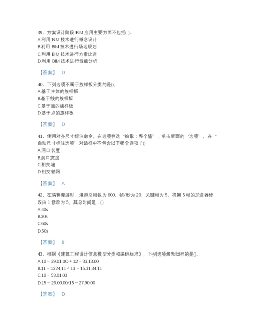 2022年广东省BIM工程师之BIM工程师自测模拟题型题库(附带答案).docx