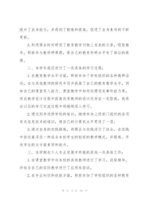 教师专业技术工作总结报告10篇.docx