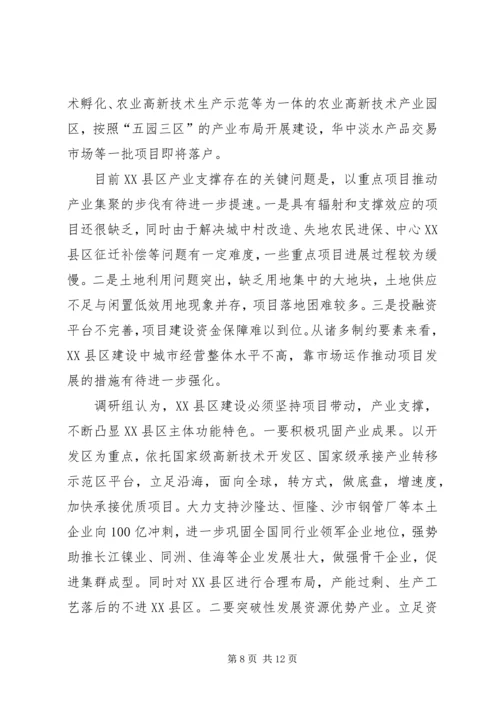 关于加快XX县区建设推动大城市发展的调研报告.docx