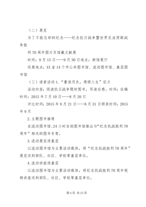 高校纪念抗战胜利70周年活动方案.docx