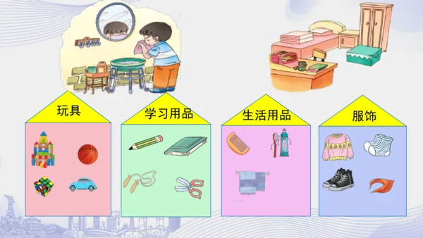 一下11 让我自己来整理 第二课时 课件（59张PPT）