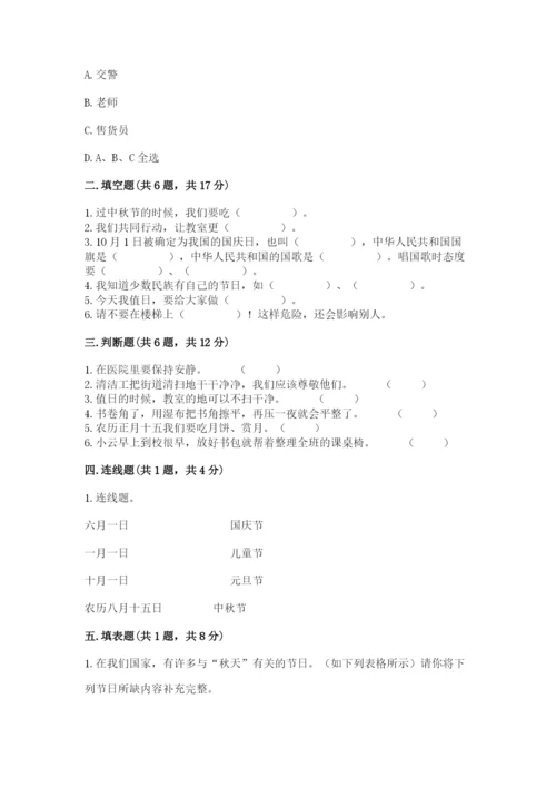 小学二年级上册道德与法治期末测试卷及参考答案【精练】.docx