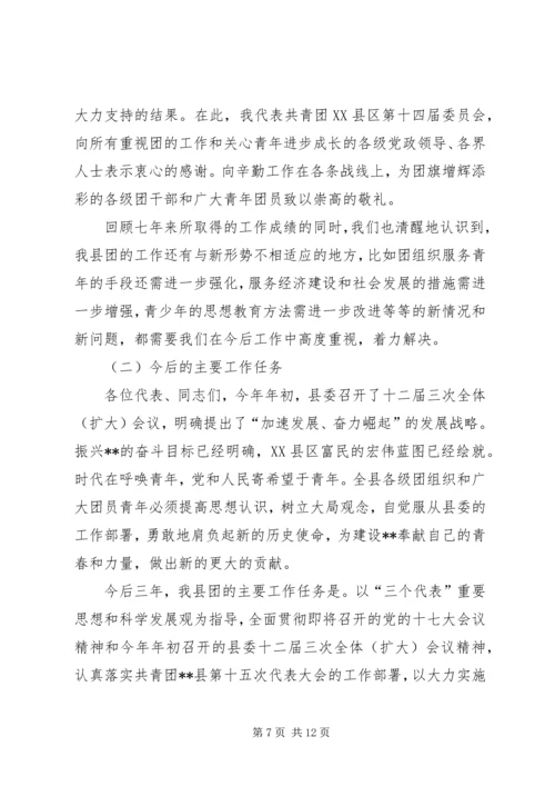 团委换届工作报告.docx