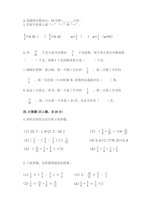 冀教版五年级下册数学第六单元 分数除法 测试卷附参考答案【综合题】.docx