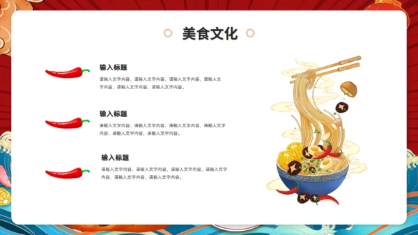 舌尖上的美食，美食文化吃货餐饮主题通用PPT