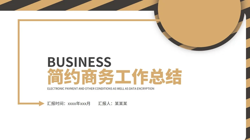 黄色工作总结PPT模板