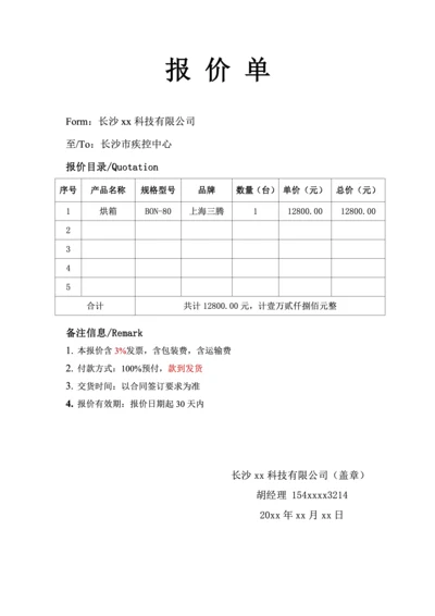 报价单-通用报价单