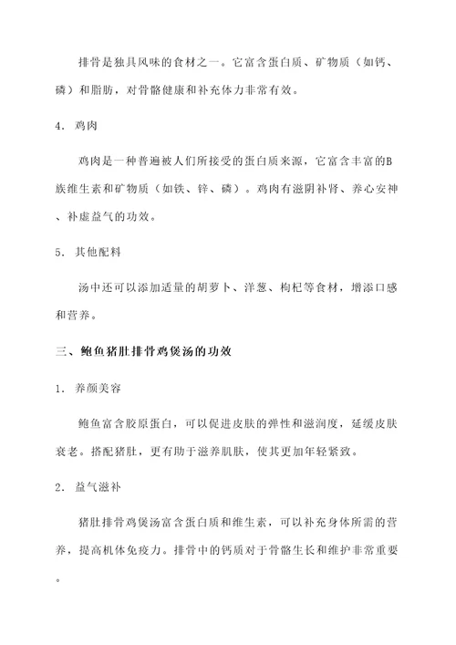 鲍鱼猪肚排骨鸡煲汤的功效