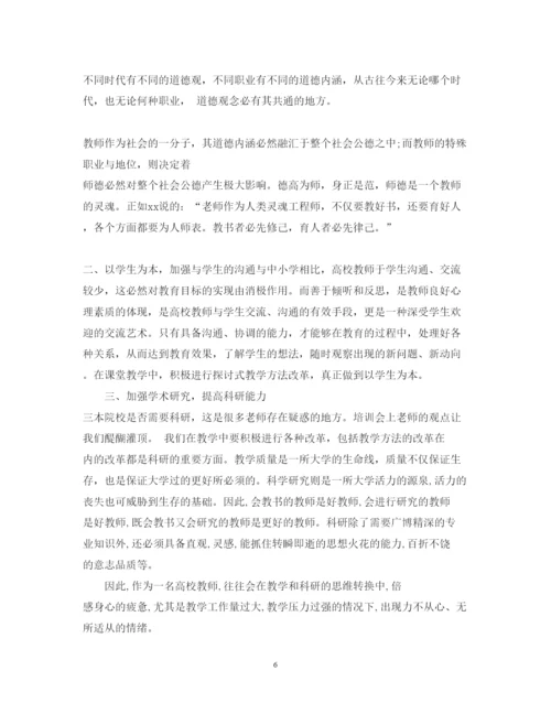 精编寒假教师培训心得体会范文3.docx